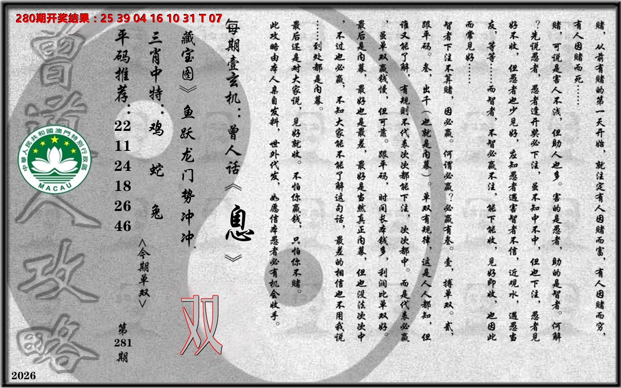 老《曾道人攻略》 第281期