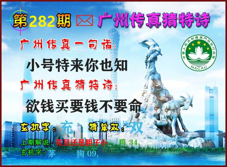 广州传真 第282期