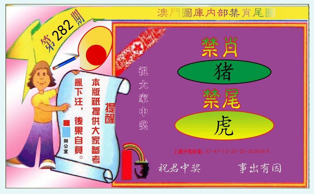 内部禁肖尾 第281期