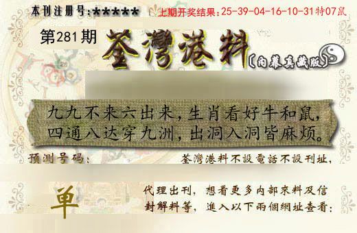 荃湾港料 第281期