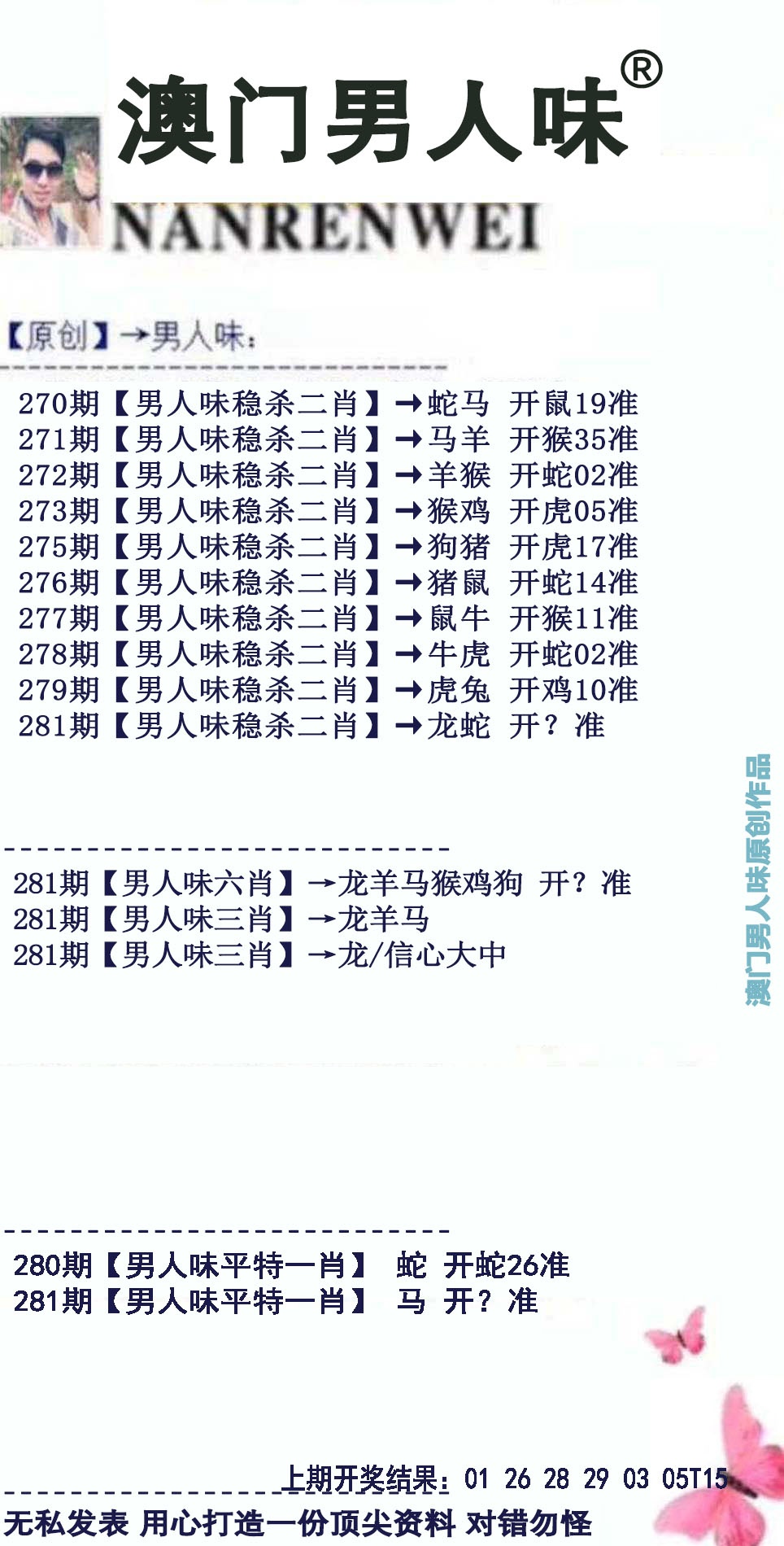 男人味 第281期
