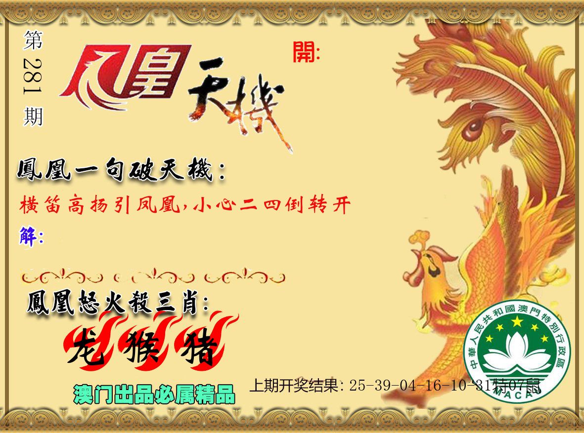 凤凰天机 第281期