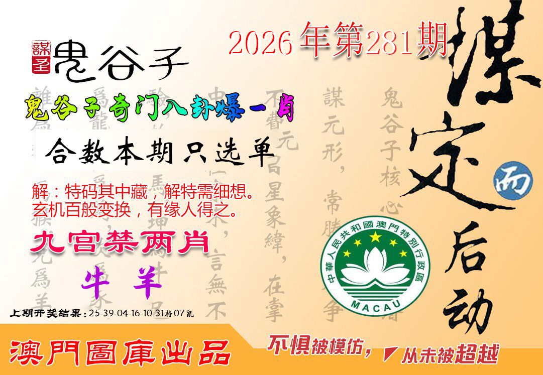 鬼谷子 第281期