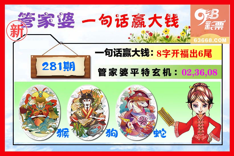 管家婆 第281期