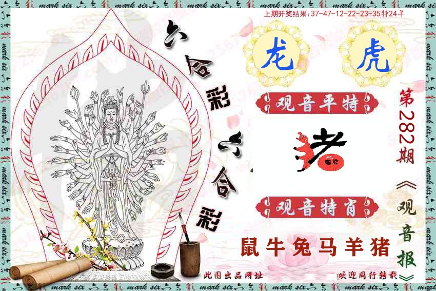 观音彩报 第282期