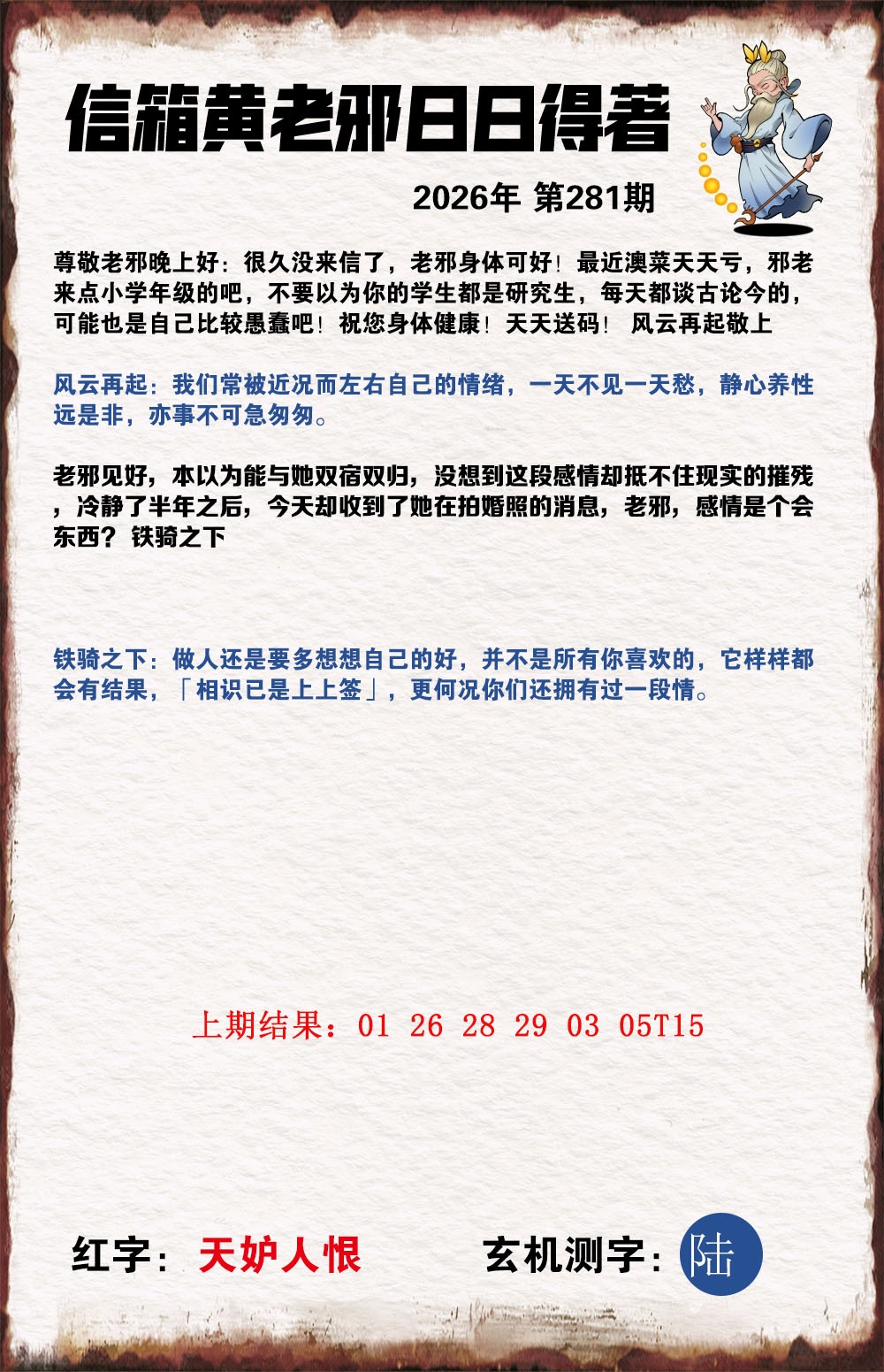 黄老邪信箱A 第281期
