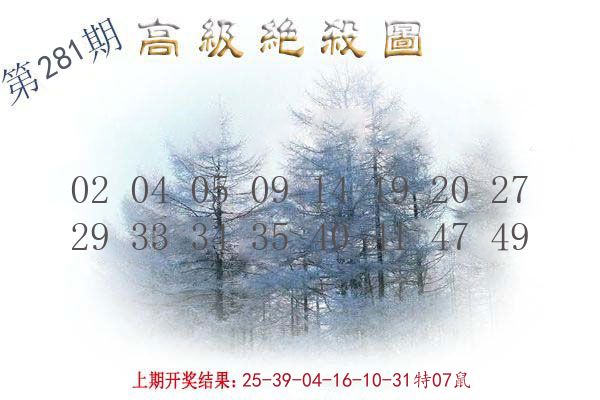 高级绝杀图 第281期