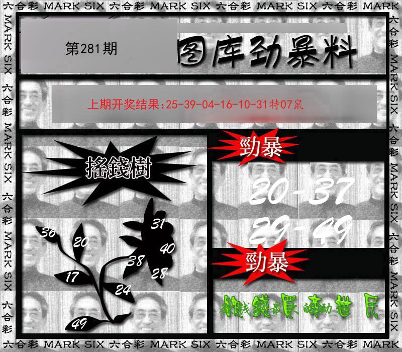 图库劲爆料 第281期