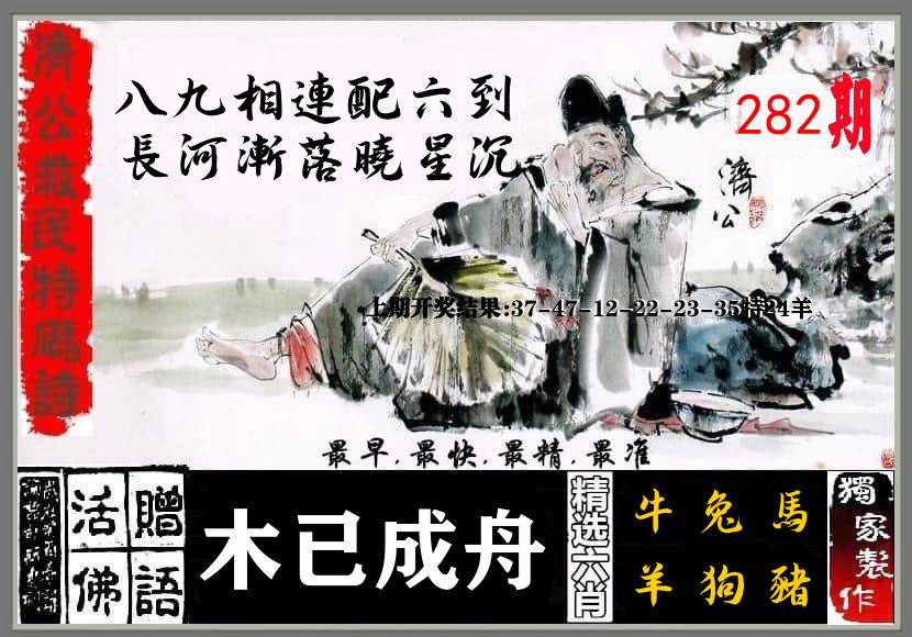 济公活佛 第281期