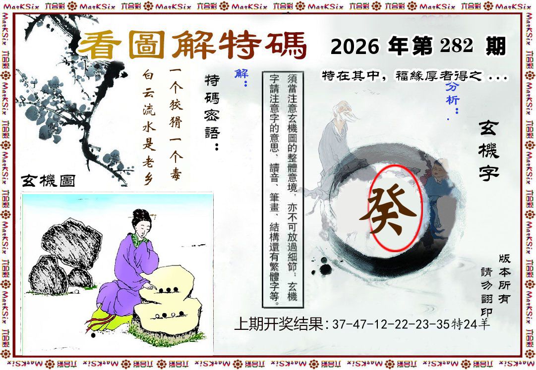 看图解特码 第281期