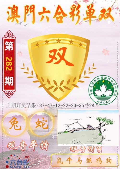 快乐六合彩单双 第281期