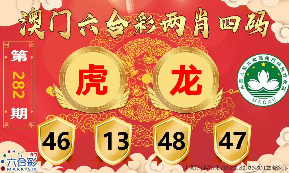 澳门两肖四码 第281期