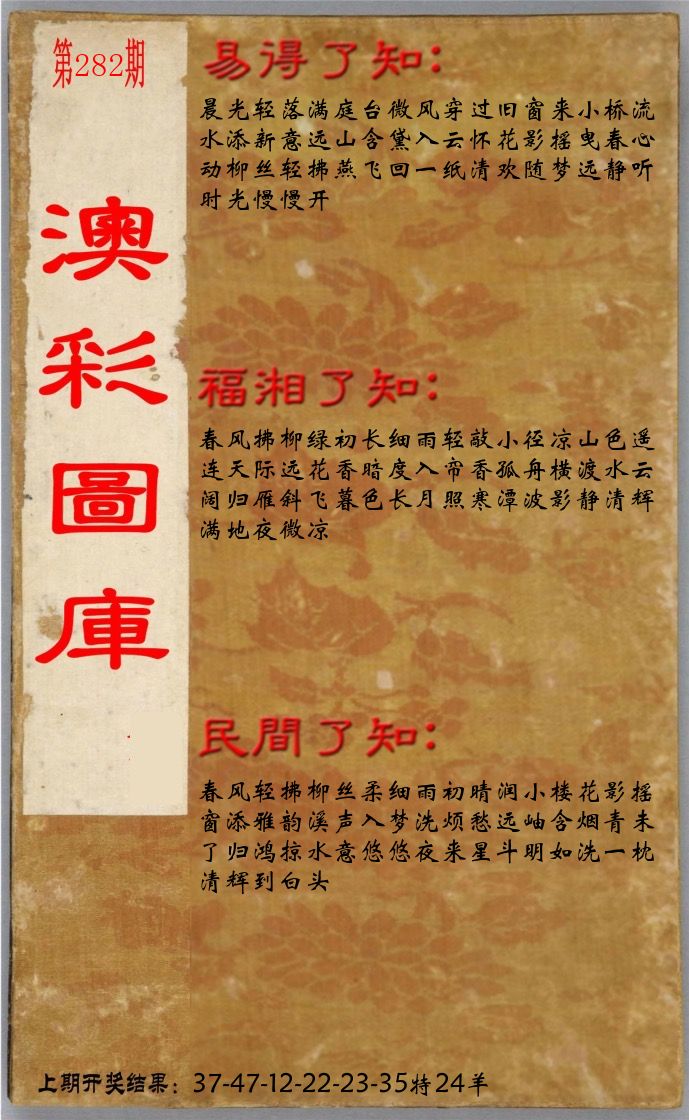 澳门了知 第281期