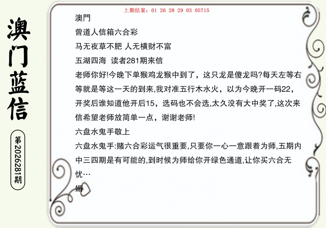 澳门蓝信A 第281期