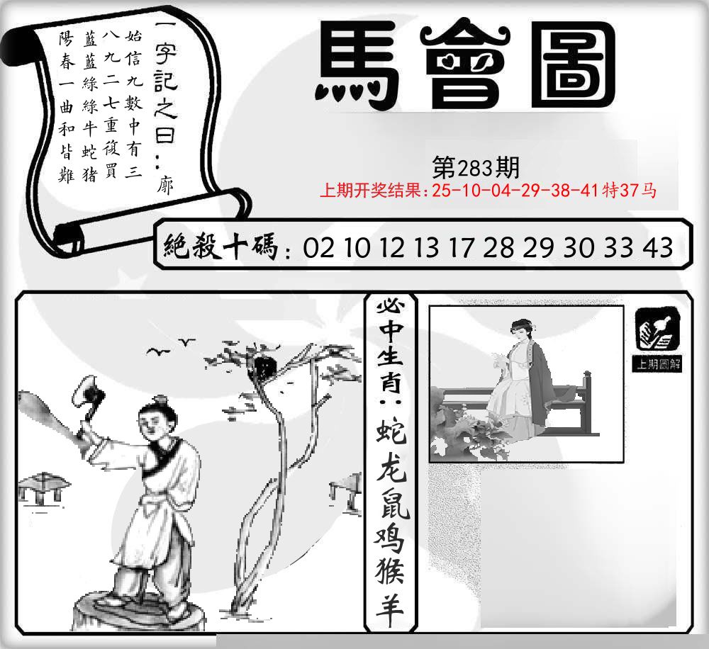 马会图 第281期
