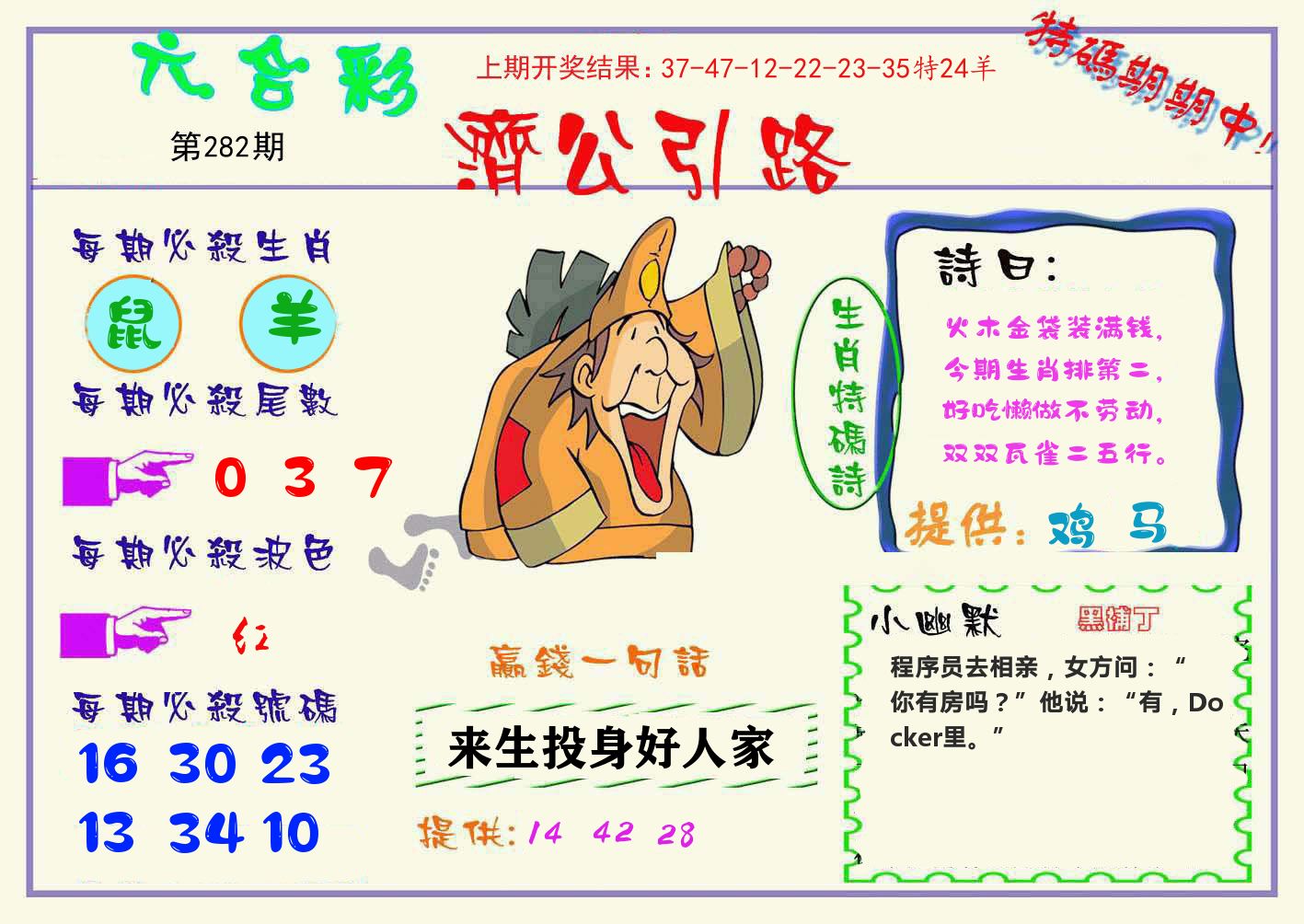 济公引路 第281期