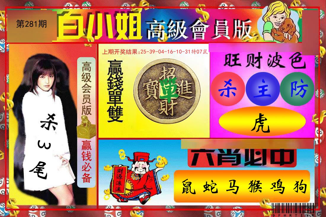 白小姐高级会员 第281期