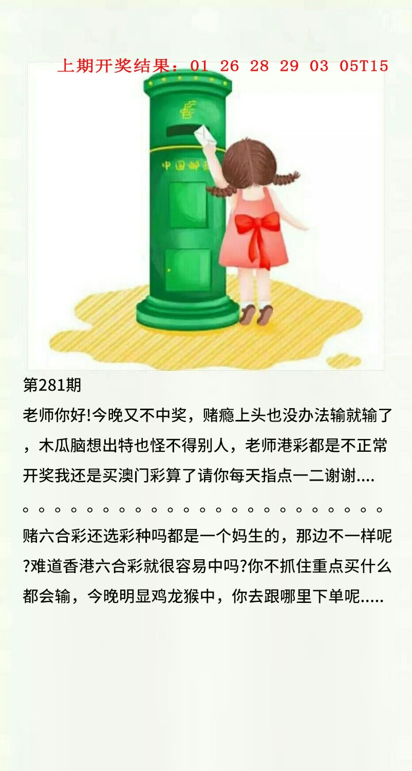 澳门黄信A 第281期