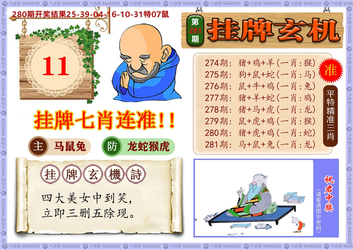澳门挂牌玄机 第281期