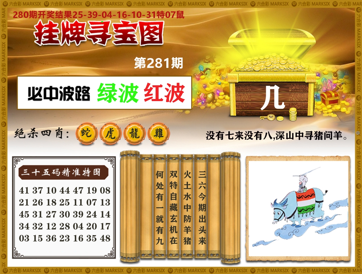 澳门挂牌寻宝 第281期