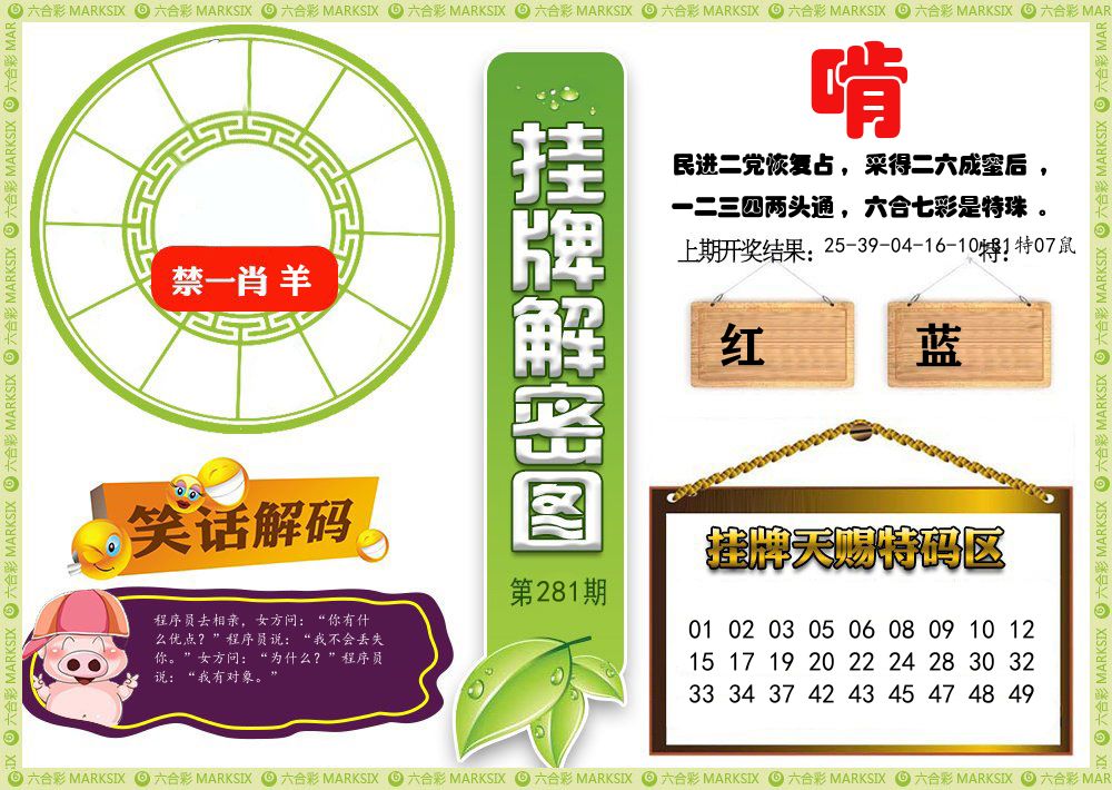澳门挂牌解密 第281期