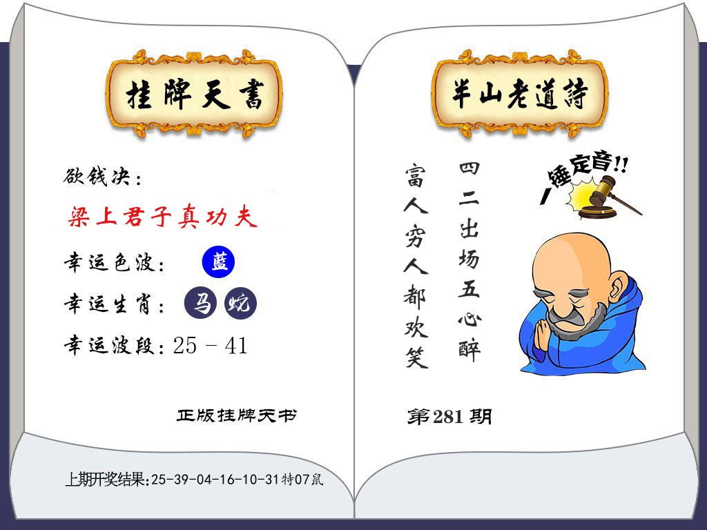 澳门挂牌天书 第281期