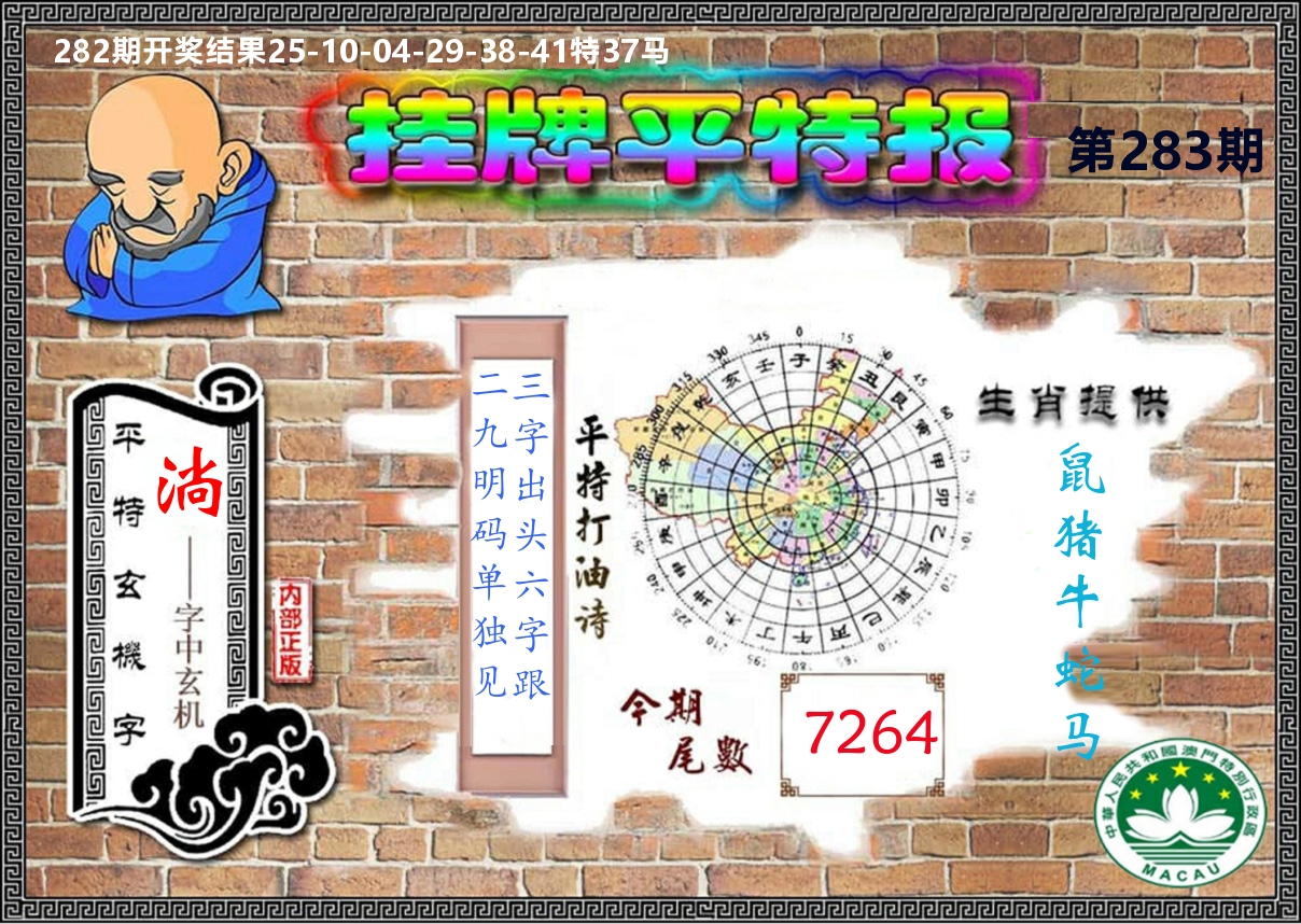 澳门挂牌平特 第281期