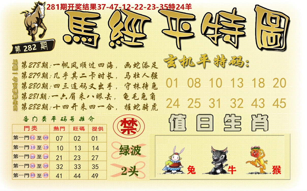 澳门平特图 第281期