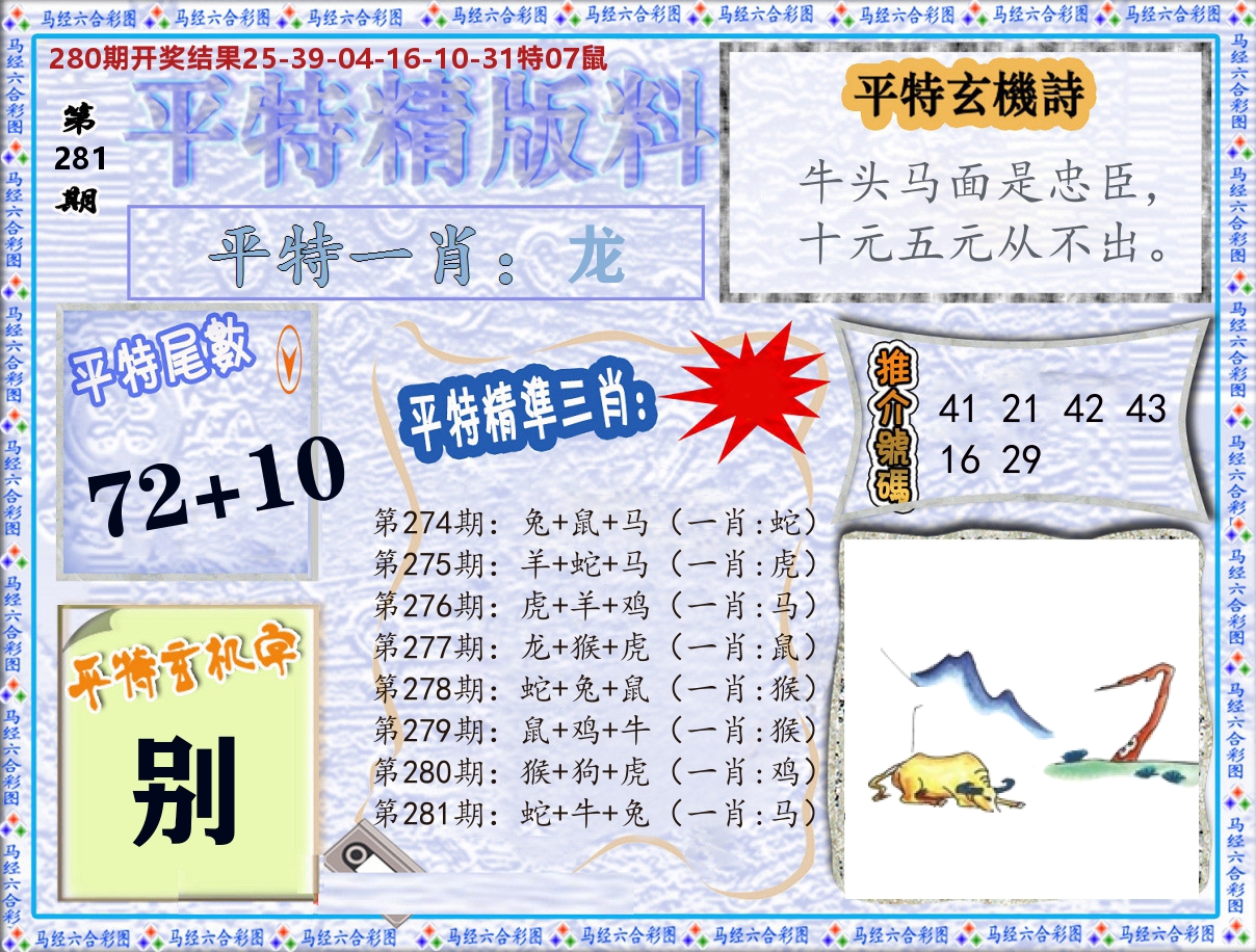 平特精版料 第281期