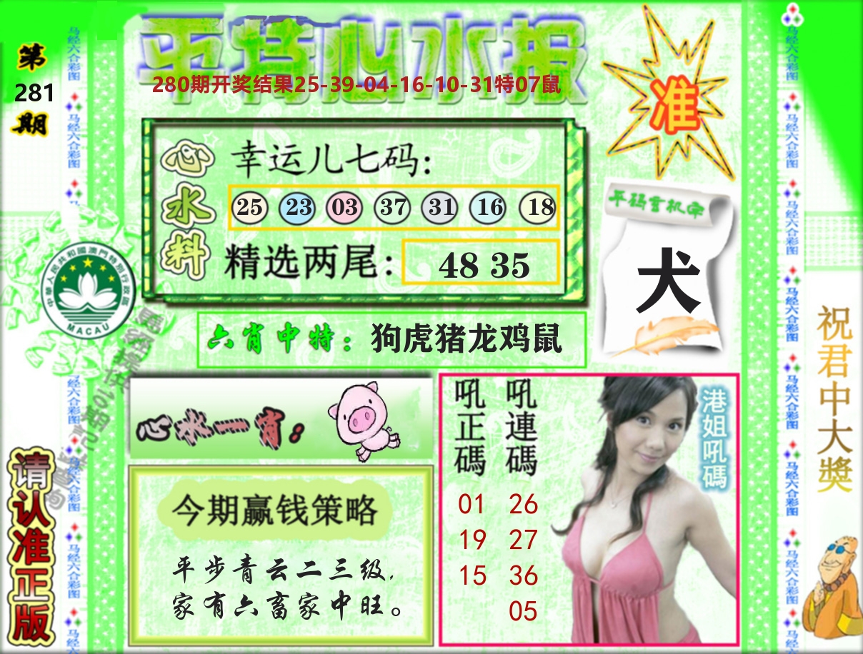 平特心水报 第281期