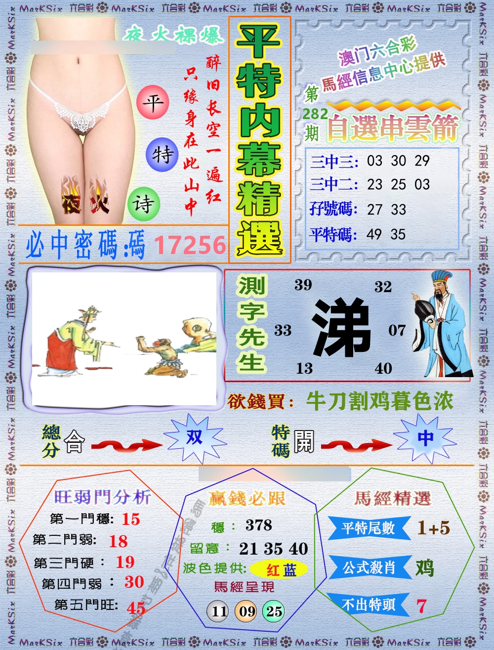 平特内幕精选 第281期