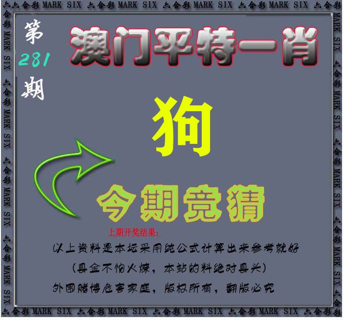 今期竞猜 第281期