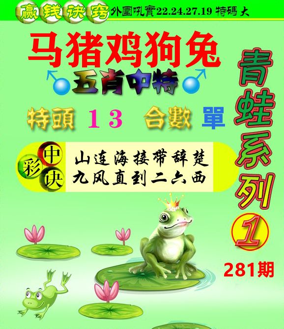 青蛙彩图 第281期