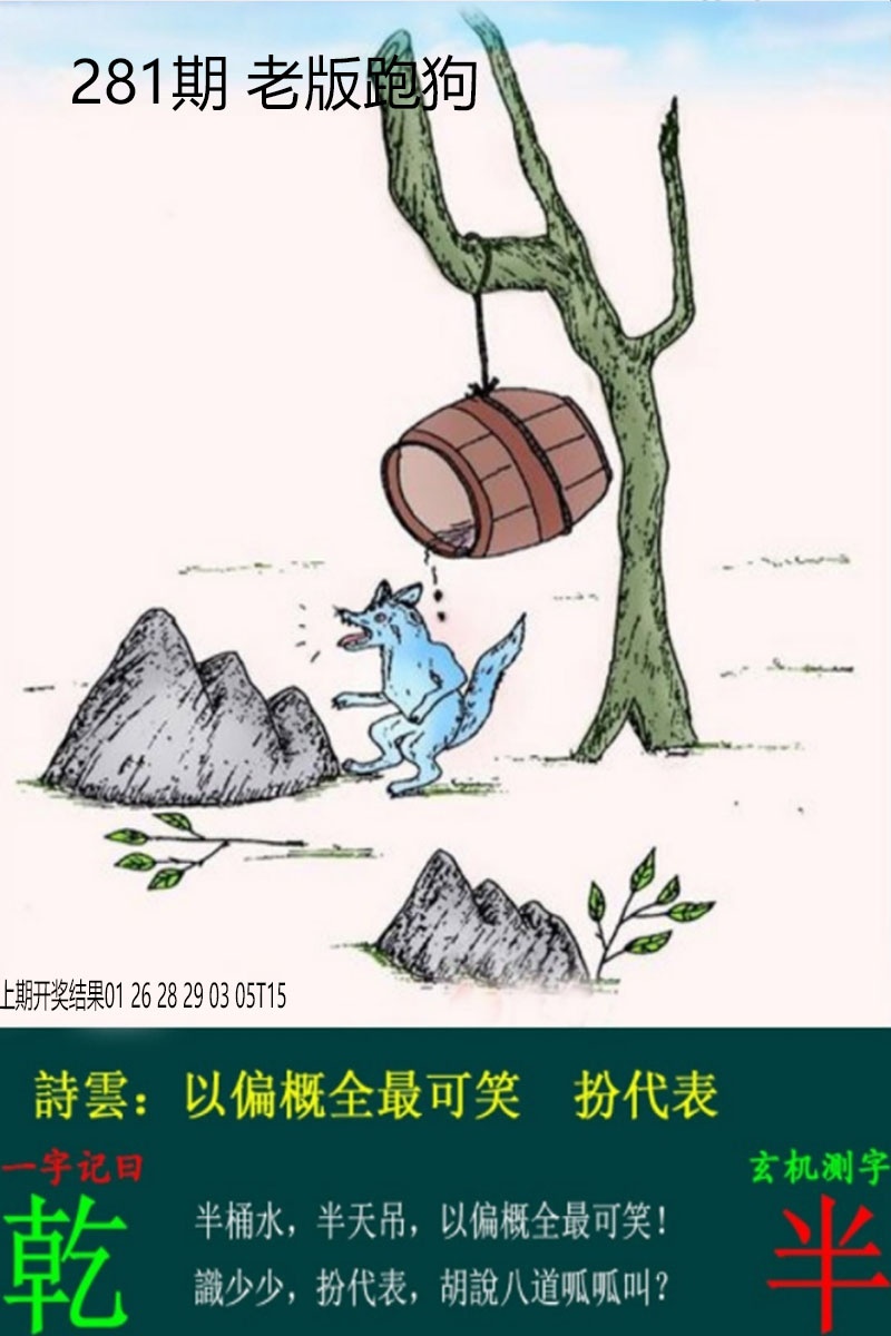 老板跑狗 第281期