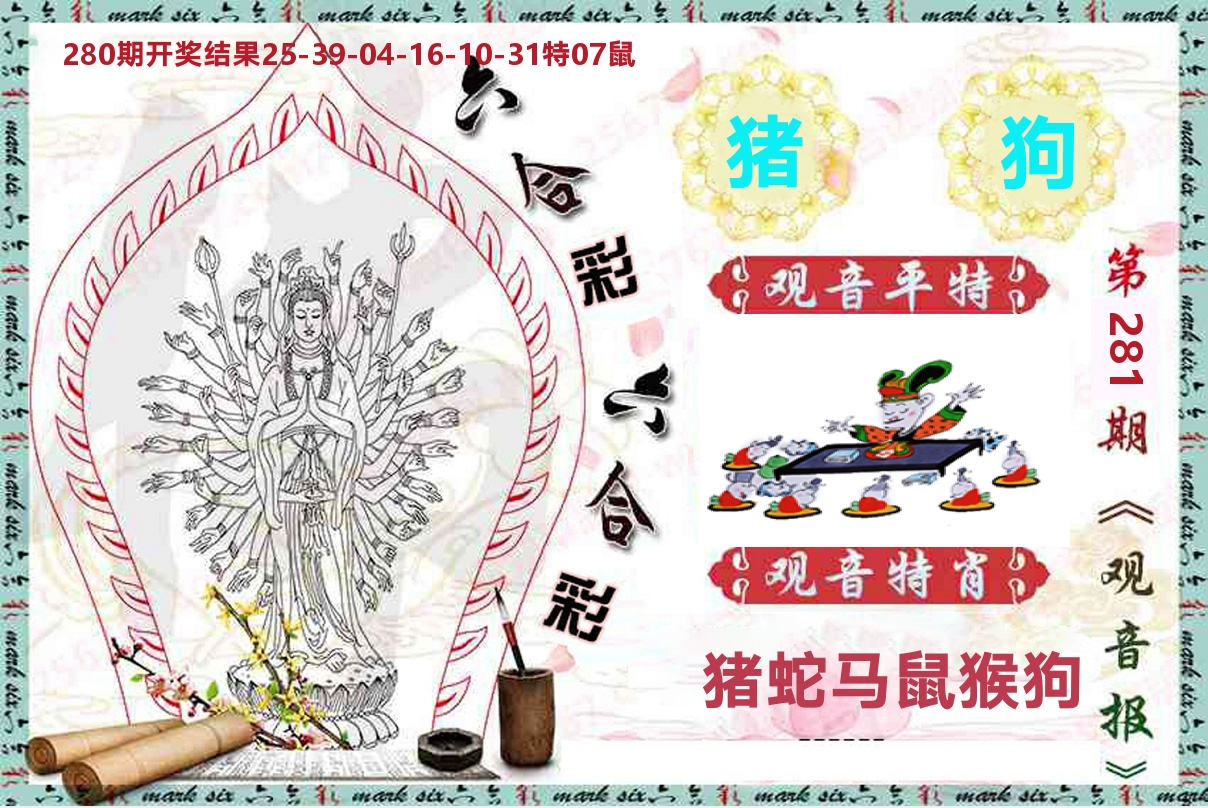 观音报 第281期