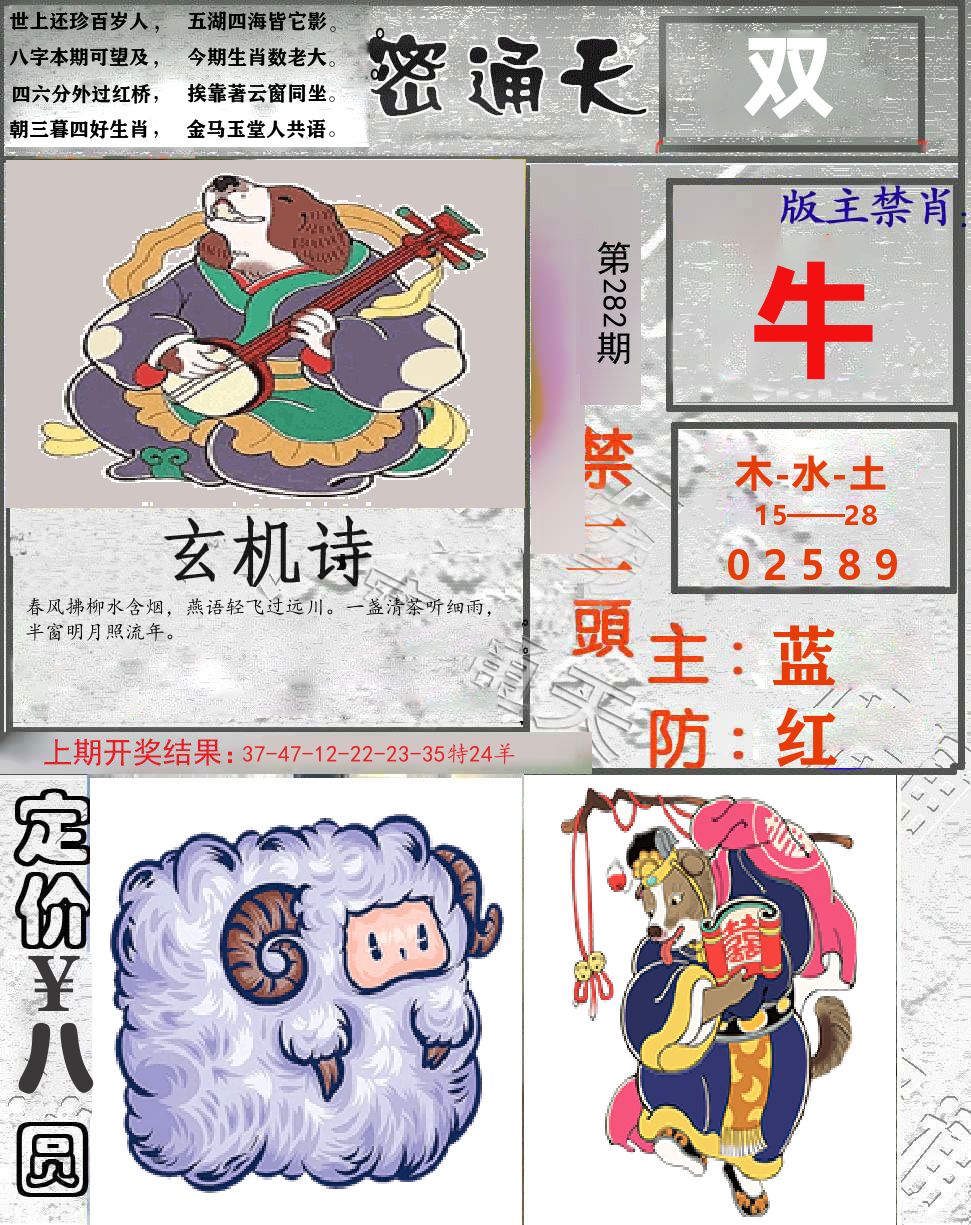 密通天 第281期
