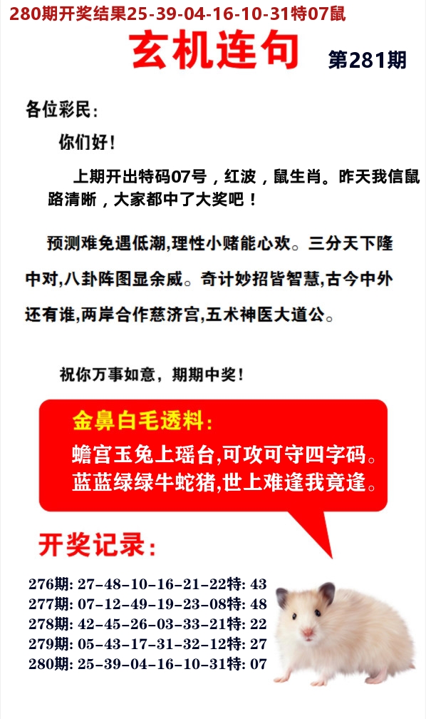 玄机连句 第281期