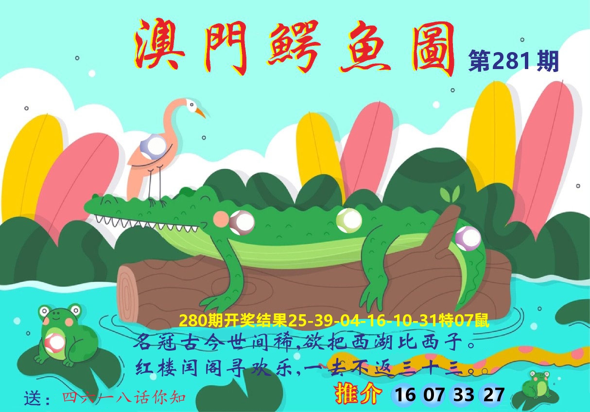 新粤彩A 第281期