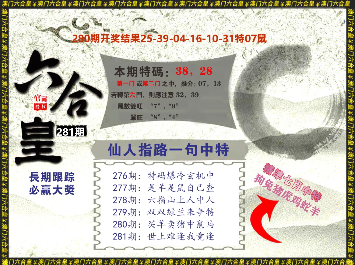 新粤彩B 第281期