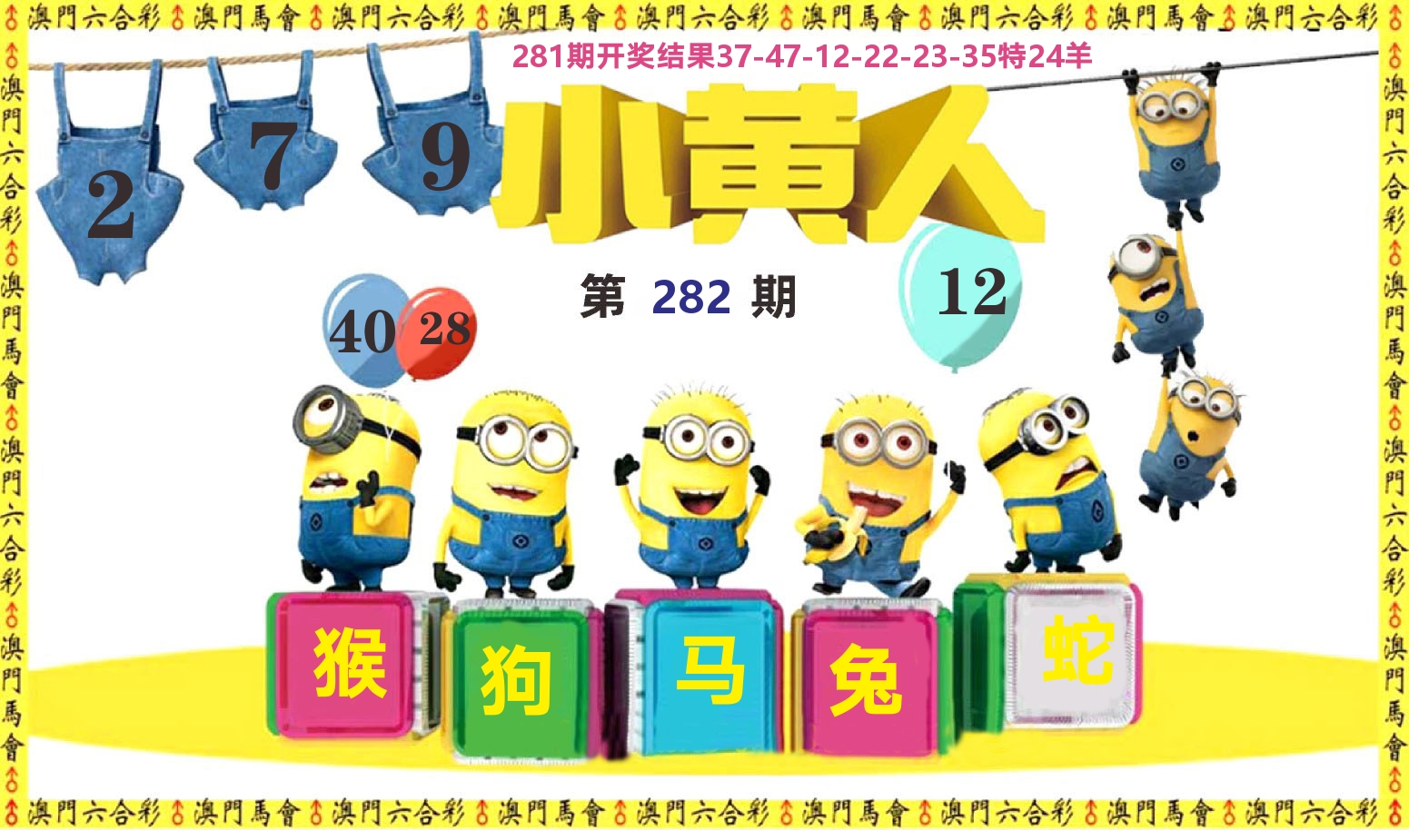 新粤彩D 第281期