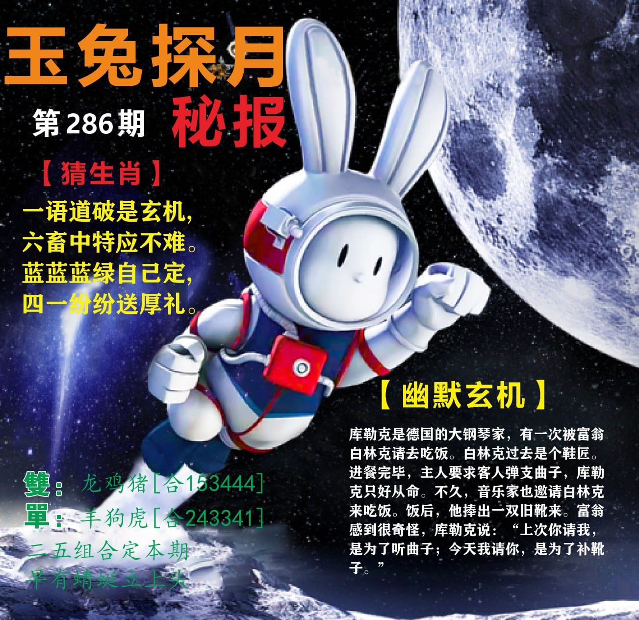 新粤彩F 第281期