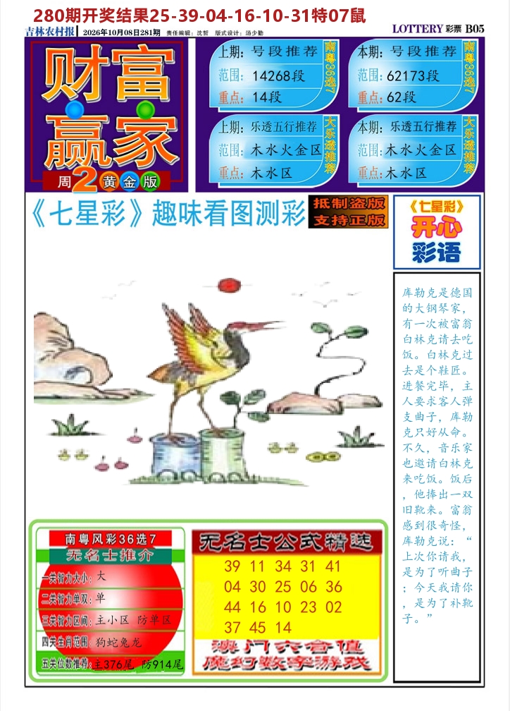 七星彩图A 第281期