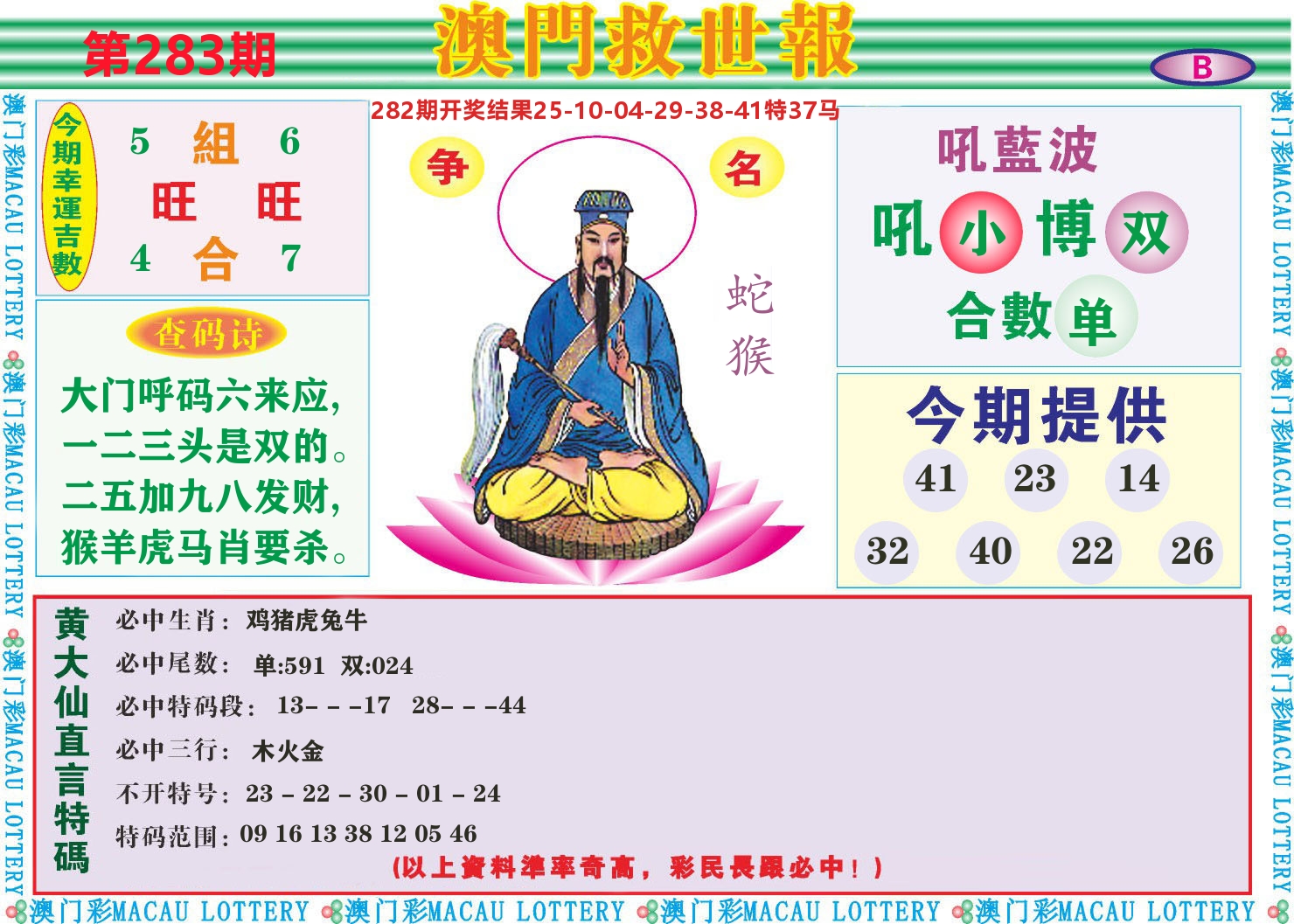 七星彩图B 第281期