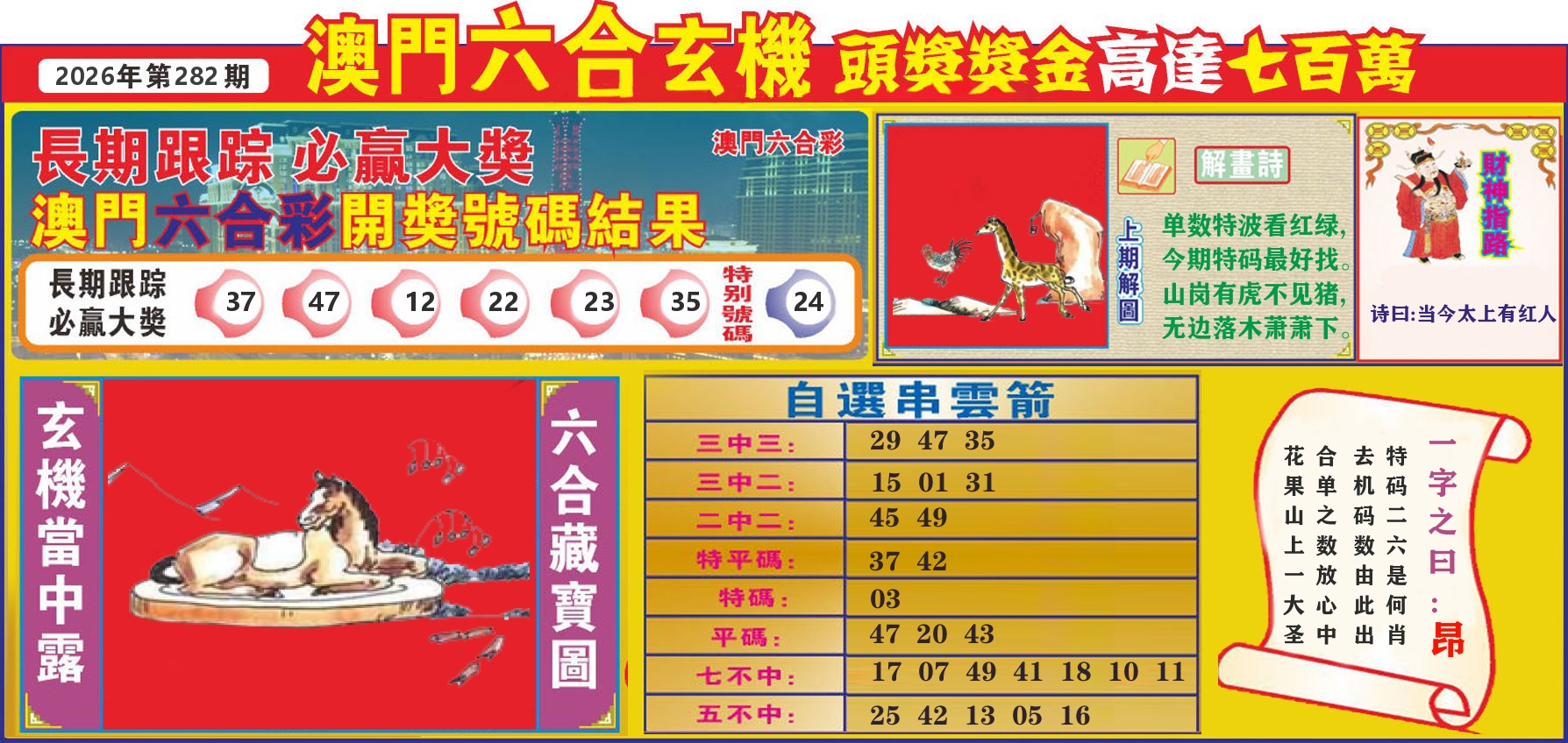 七星彩图C 第281期