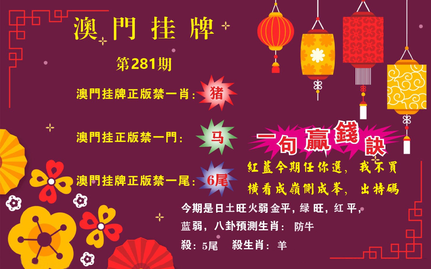 粤彩联盟A 第281期