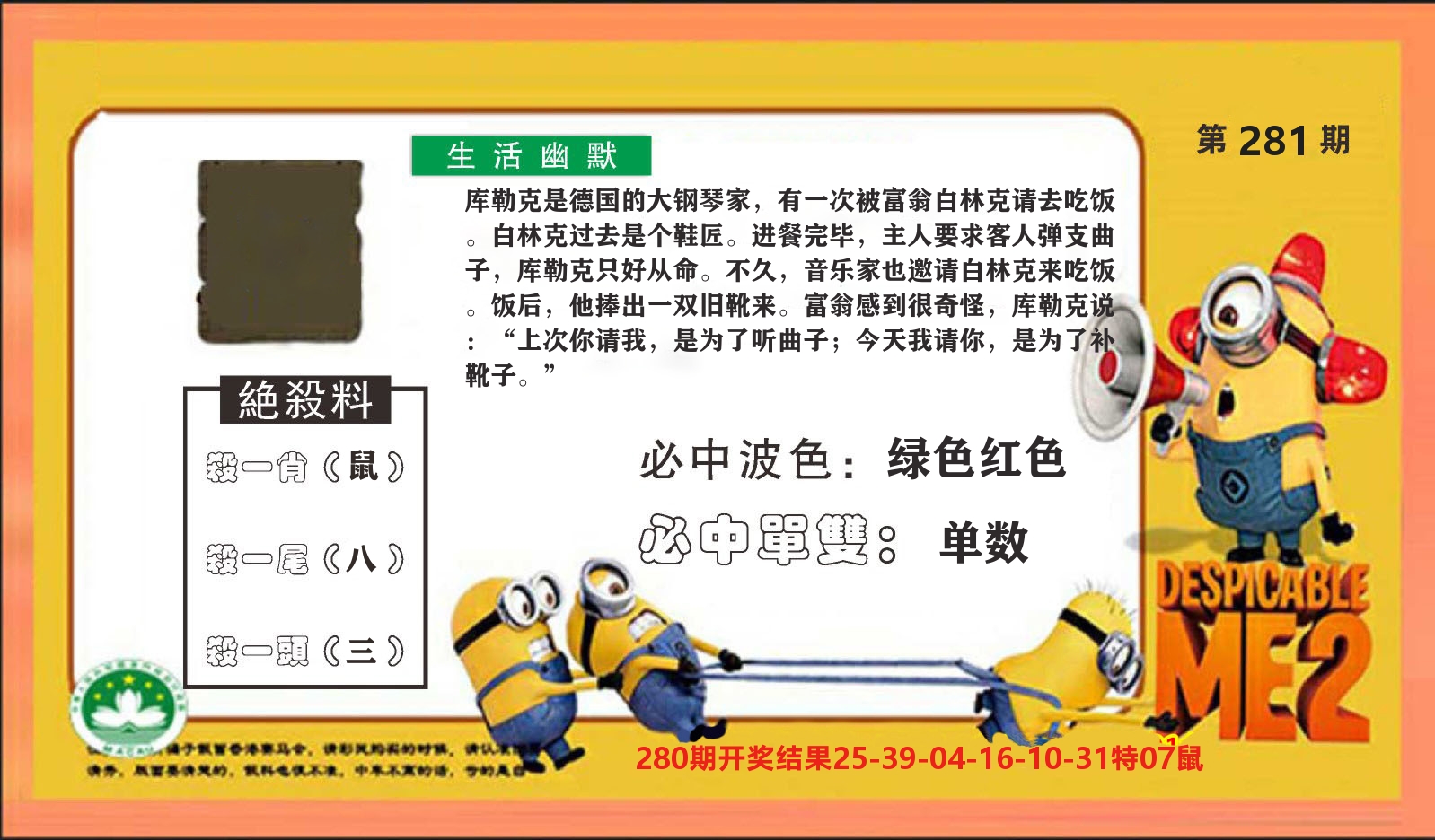 粤彩联盟E 第281期