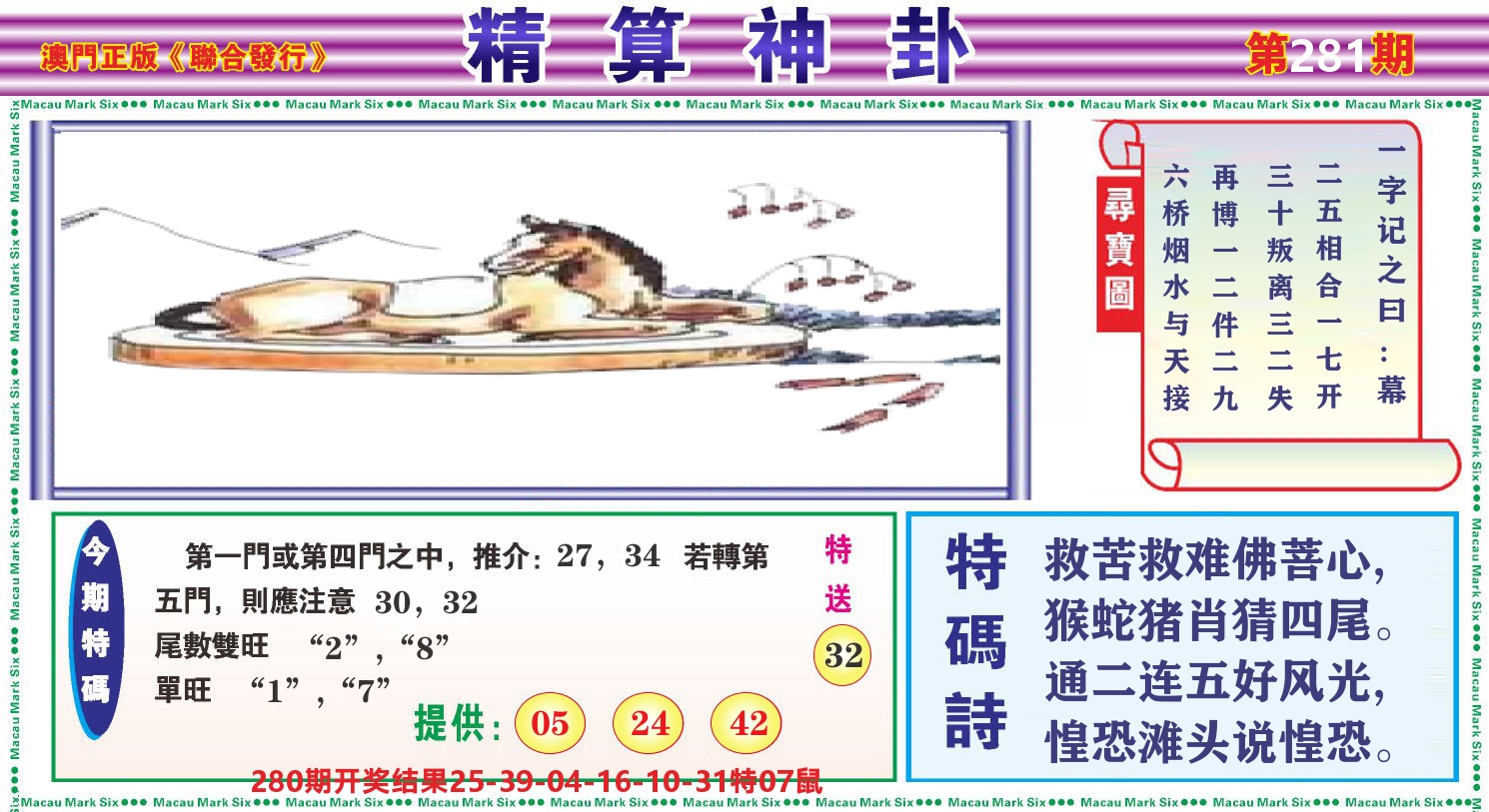 粤彩联盟F 第281期