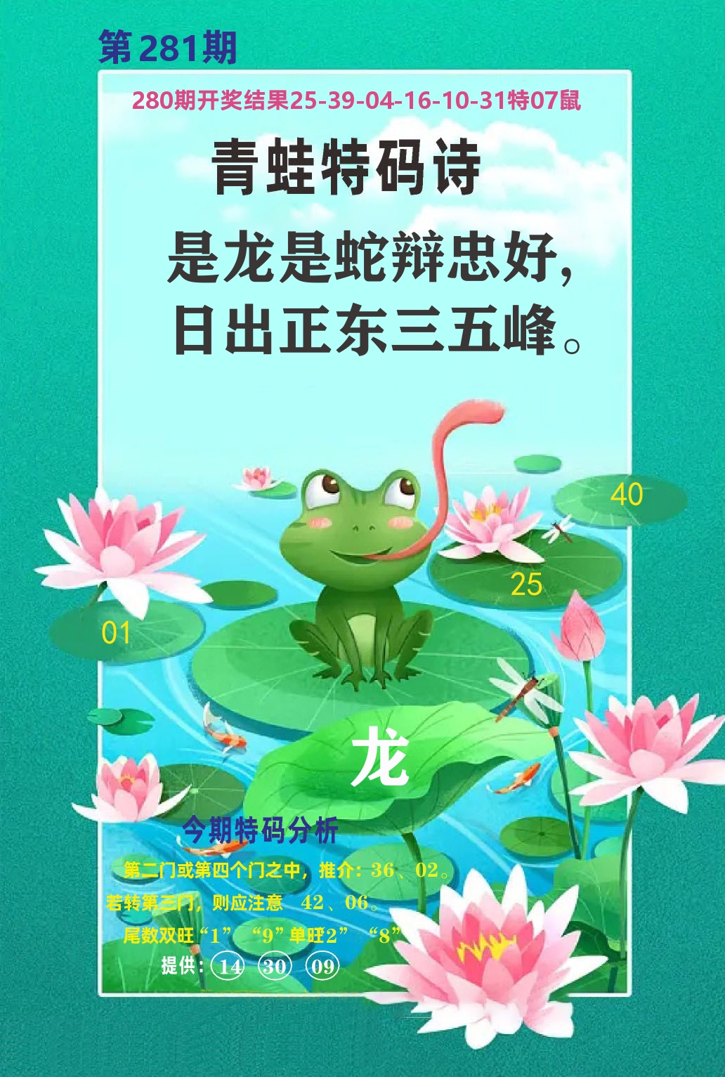 财富人家A 第281期