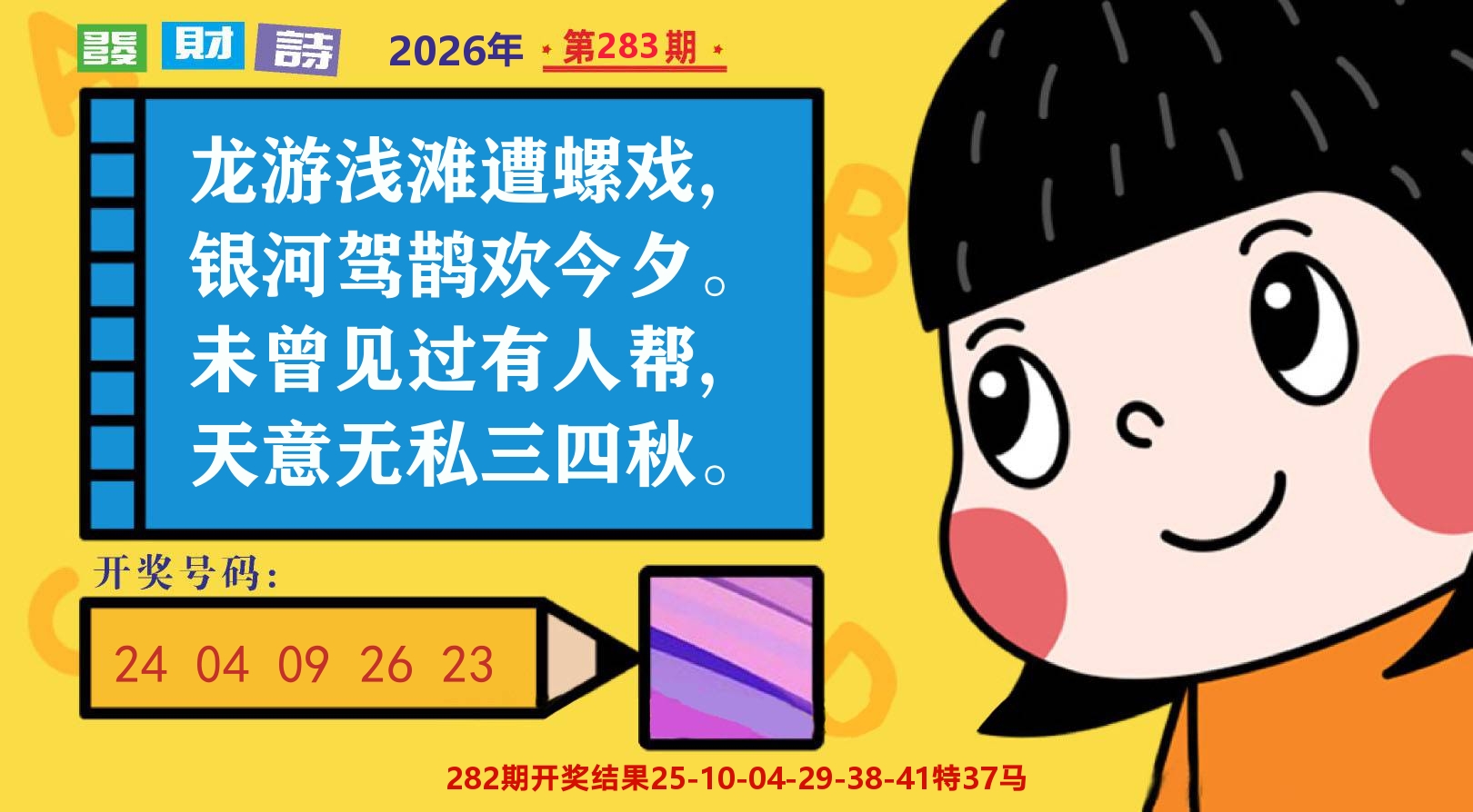六合头条B 第281期