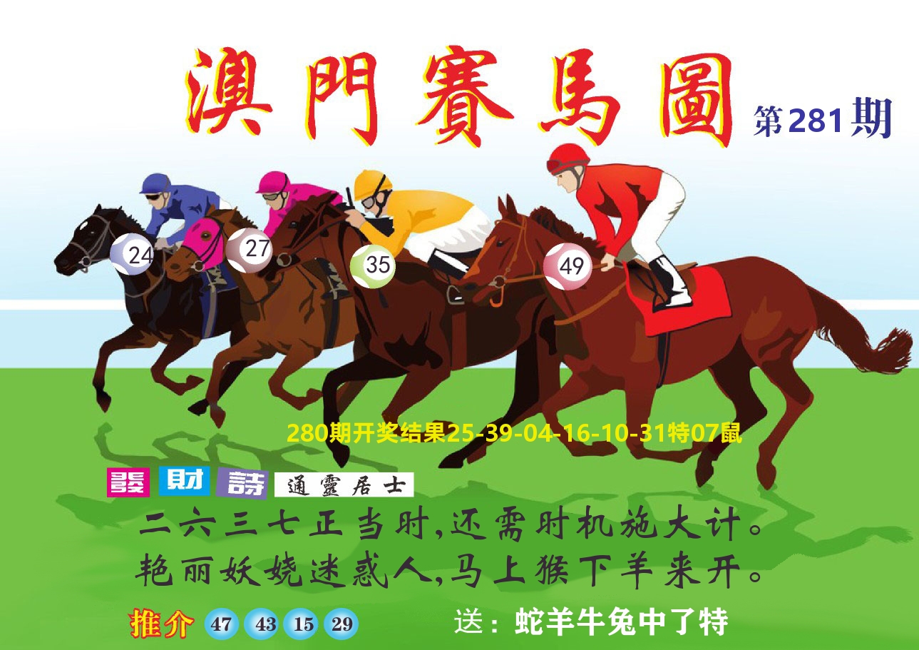六合头条C 第281期